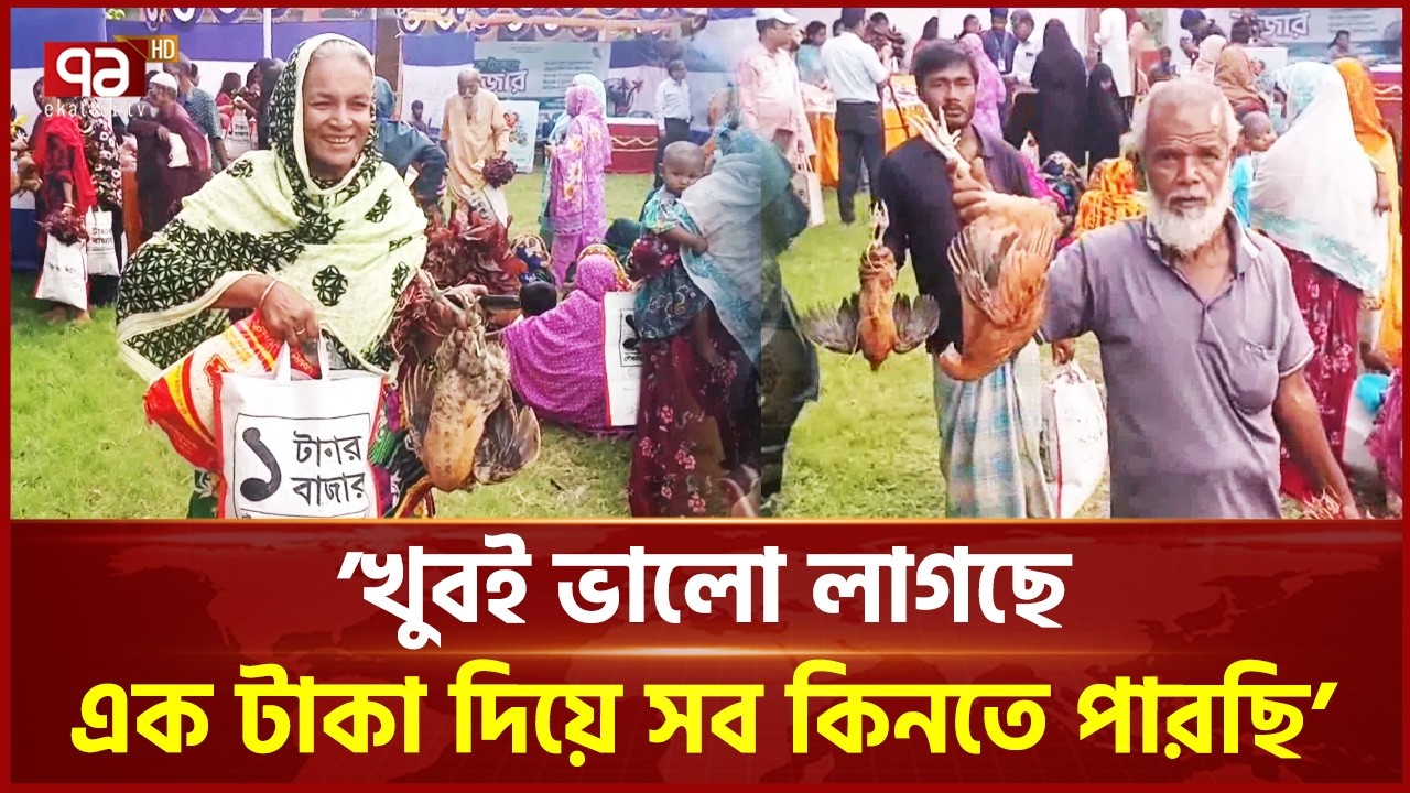 গাইবান্ধায় মাত্র ১ টাকায় ঈদ বাজার | Eid Market | Ekattor TV