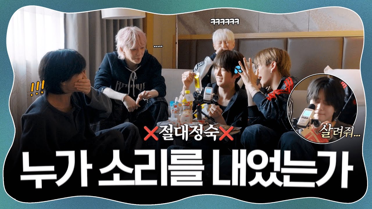 소리 내지 말라 했다. 경찰 부른다 진짜 | TNX의 60dB 넘으면 안 되는 극한의 데시벨 게임 🕹️