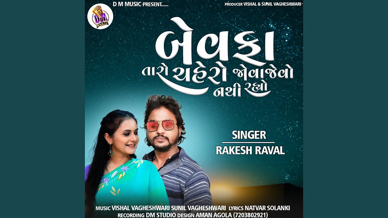 Bewafa Taro Chahero Jova Jevo Nathi Rahyo