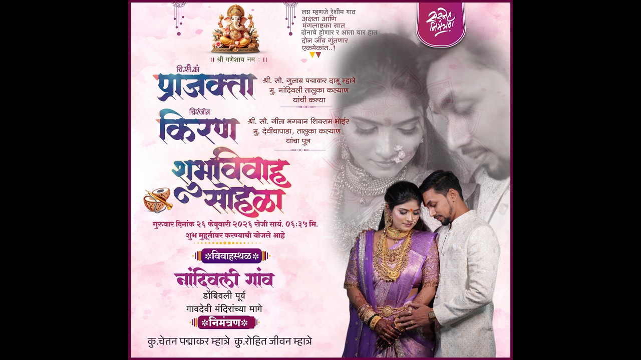चि.सौ.का. प्राजक्ता व चि.किरण यांचा हळदी समारंभ - नांदिवली
