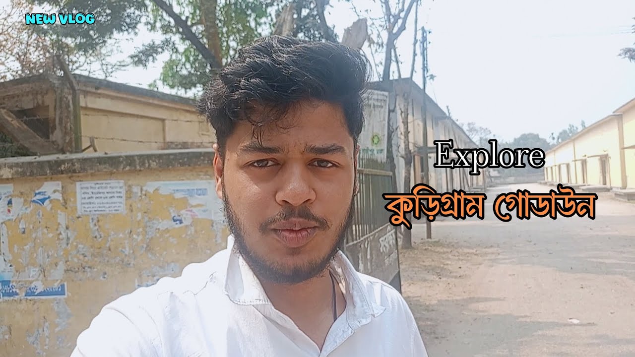 আমাকে গোডাউনের ভিতরে ঢুকতে দিল না। কুড়িগ্রাম গোডাউন। Kurigram Godaun। Dead Sagor Vlogs