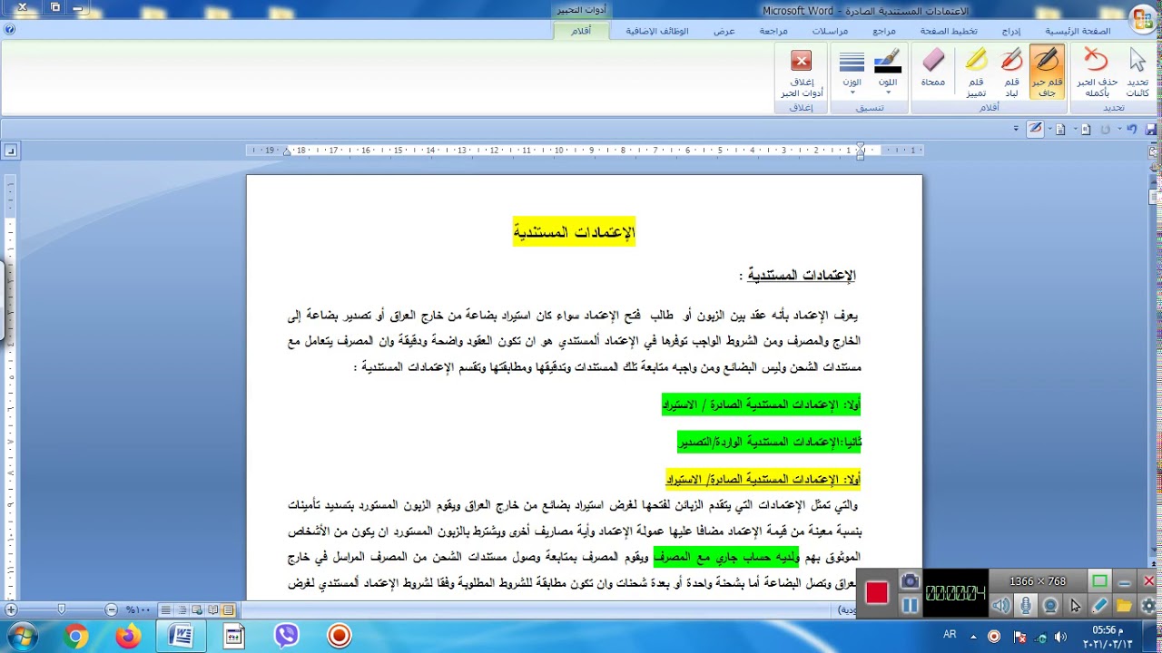 الاعتمادات المستندية الصادرة ١- بداية الموضوع زائد حل مثال ٣