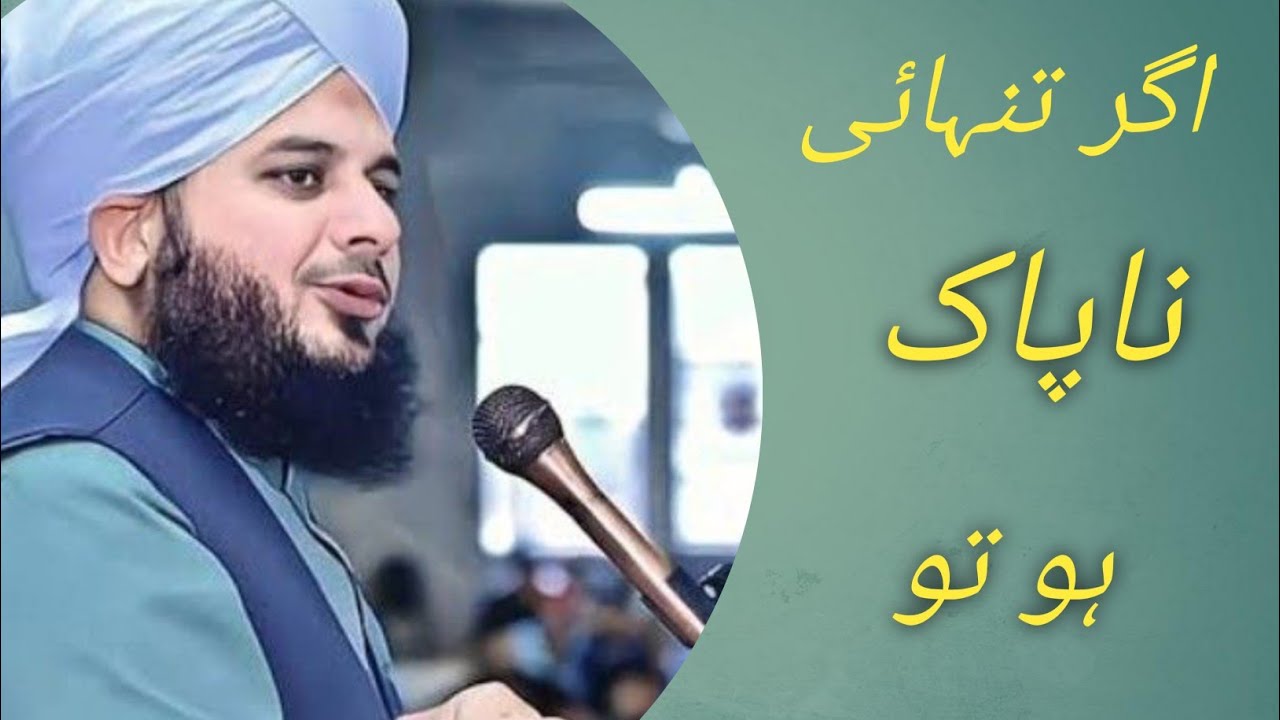 Agar Tanhai Napak Ho To | Heart Touching Bayan | Muhammad Ajmal Raza Qadri