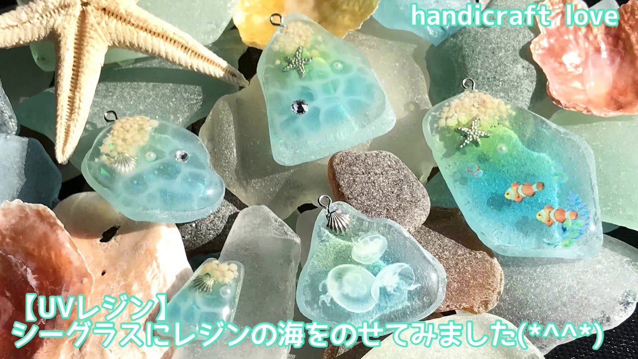 【UVレジン】シーグラスにレジンの海をのせてみました(*^^*)