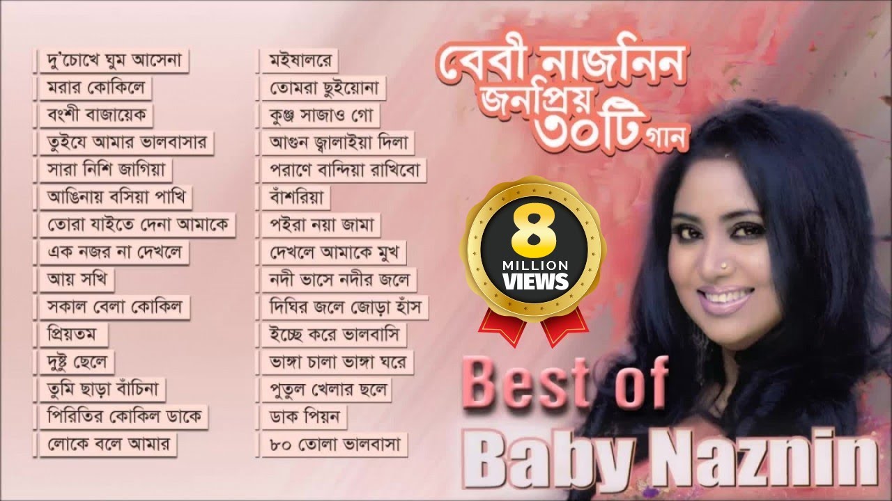 Best of Baby Naznin | Baby Naznin | বেষ্ট অফ বেবী নাজনীন | বেবী নাজনীন | Audio Album