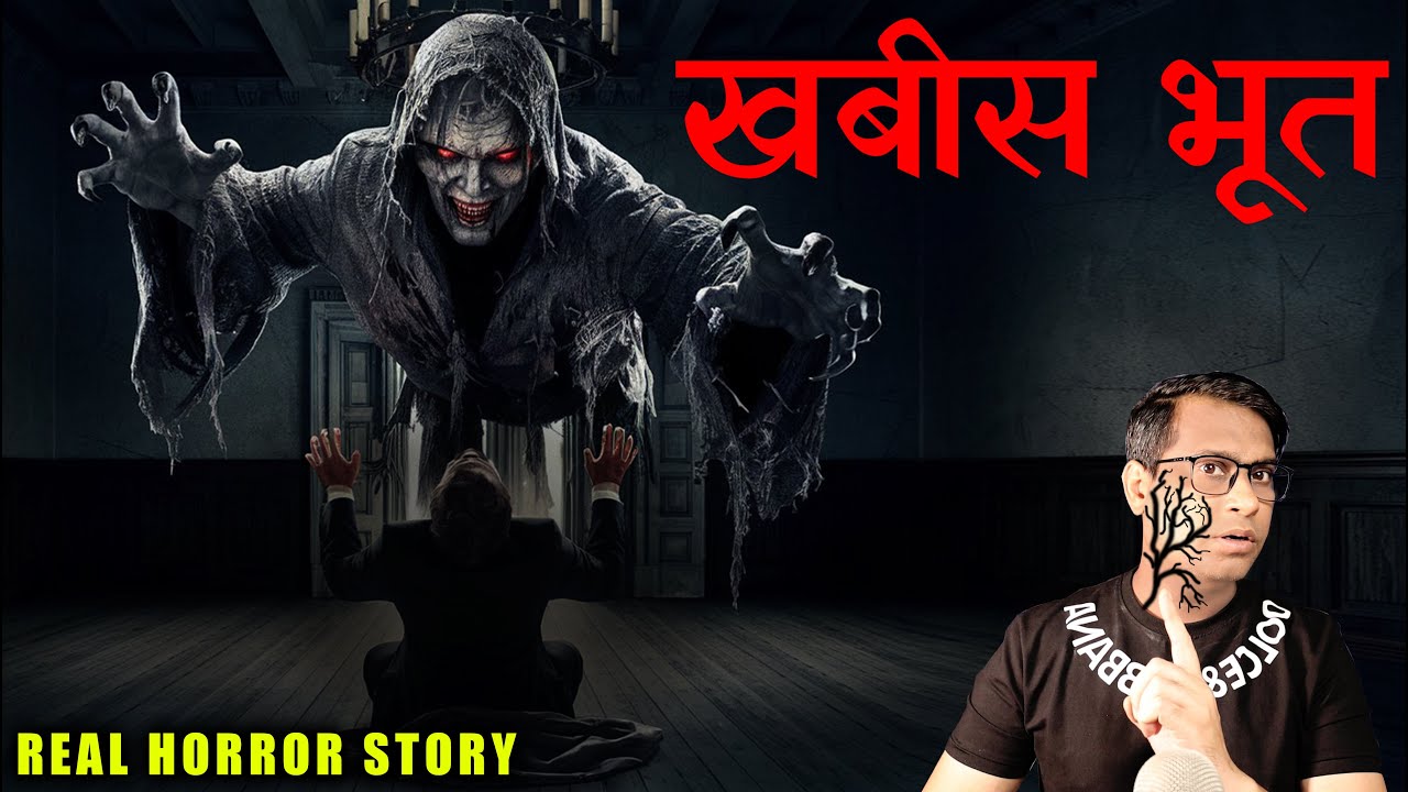 खबीस भूत जो बदल देते हैं ज़िन्दगी 😱😱 | Khabees bhoot Real Story | Khabees bhoot