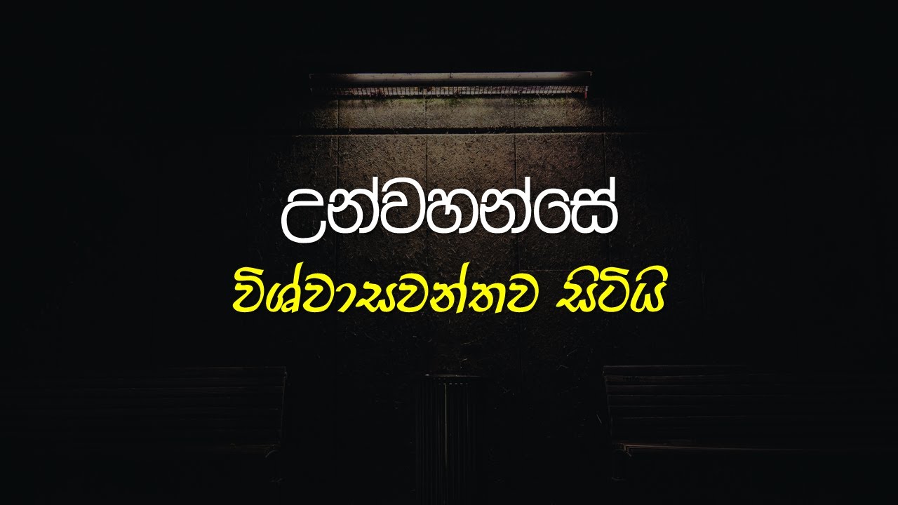 SUNDAY SINHALA SERVICE | 16 NOV 2025 | WITH DR. LOHAN BIBILE