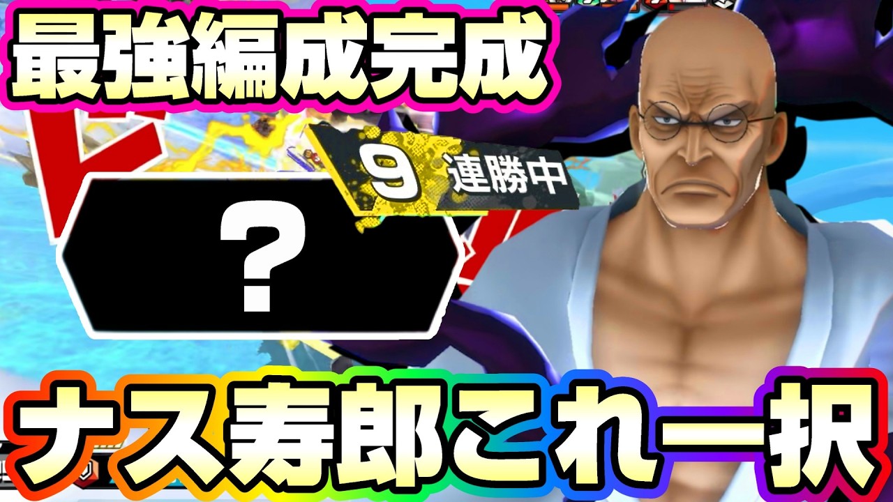 最強ナス寿郎の最適解を見つけてしまった！最強すぎて止められない！！！《バウンティラッシュ》