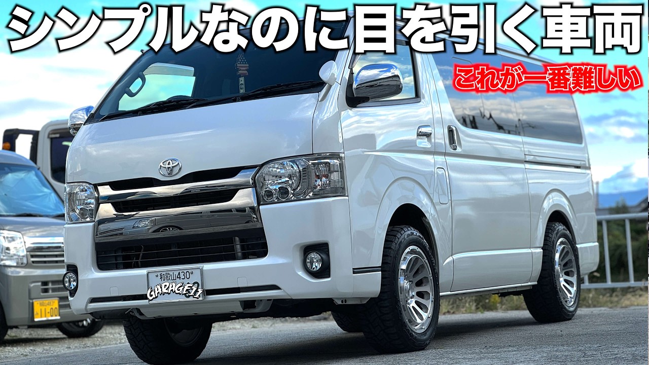 【究極】このアゲ系ハイエースに勝る人居る？
