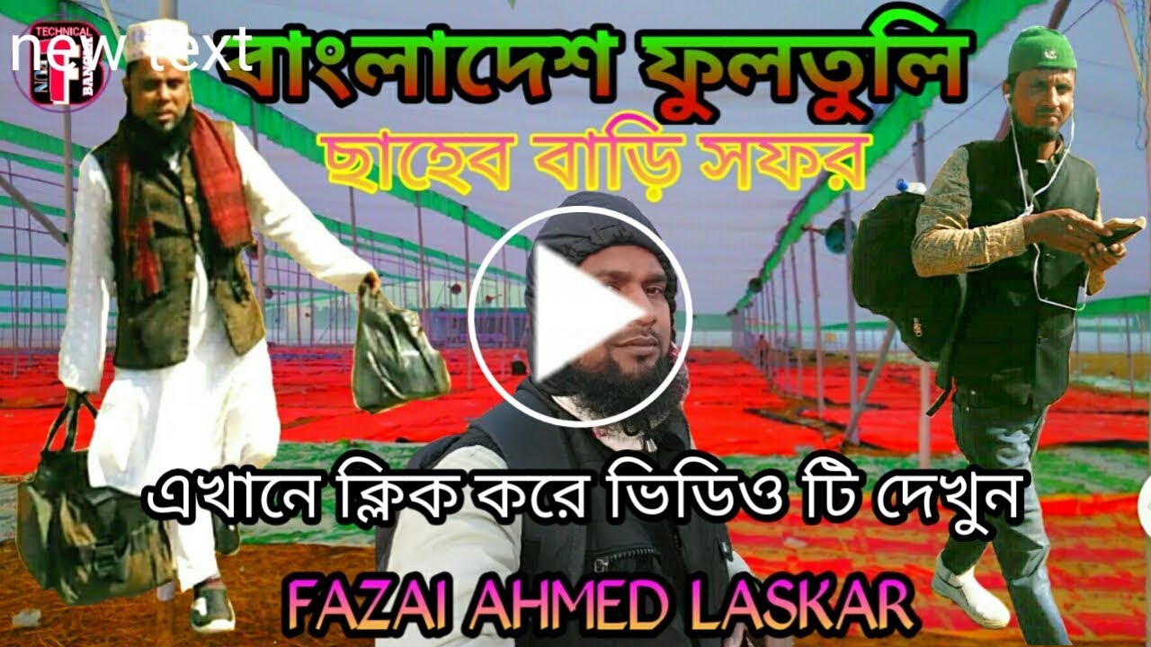 | Bangladesh Fultuli Safar/ফুলতুলি ছাহেব। সাহাজালাল মাজার/ Silchar Islamic Studio