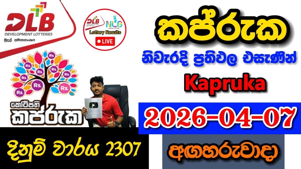 Kapruka 2307 2026.04.07 Today DLB Lottery Result අද කප්රුක ලොතරැයි ප්&zwj;රතිඵල