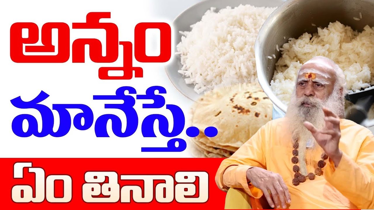 అన్నం మానేస్తే ఏమి తినాలి ?  109 ఏళ్ళు నాకు ఇప్పటికి ఈ రోగం లేదు !! | Baba Santh Sadhanananda Giri