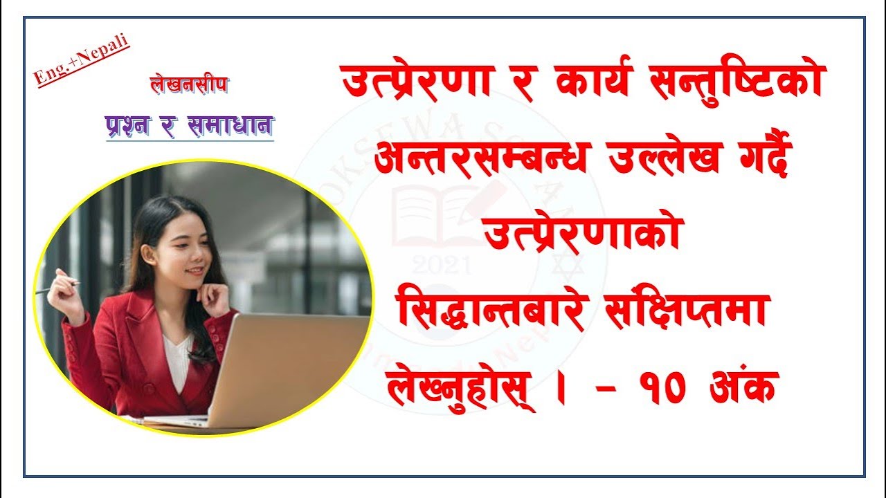 Motivation || उत्प्रेरणाा ||  What are Principles of Motivation || By: Loksewa Sopan