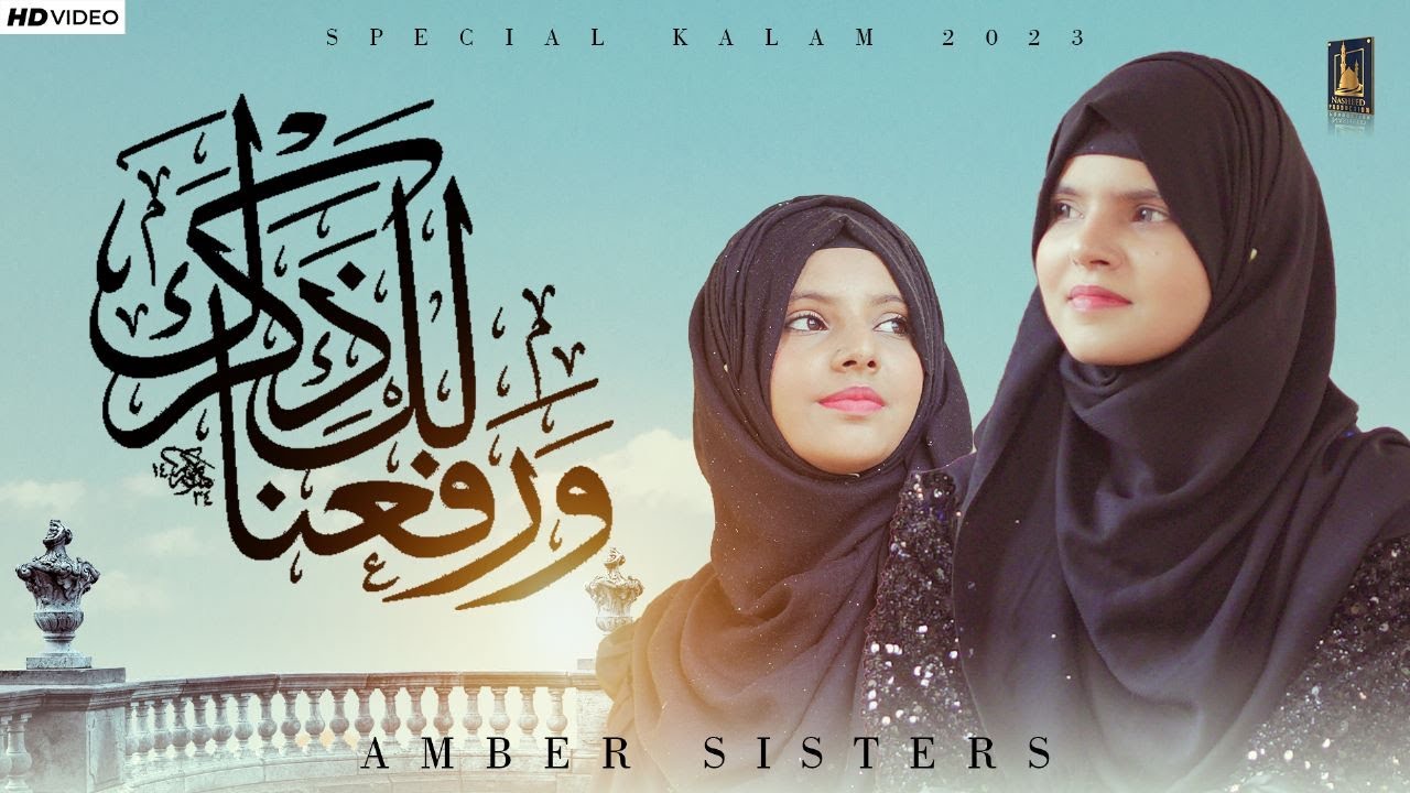 Warafana Laka Zikrak | Amber Sisters | Teri Khushbu Meri Chadar Karim Karam | Nasheed Production