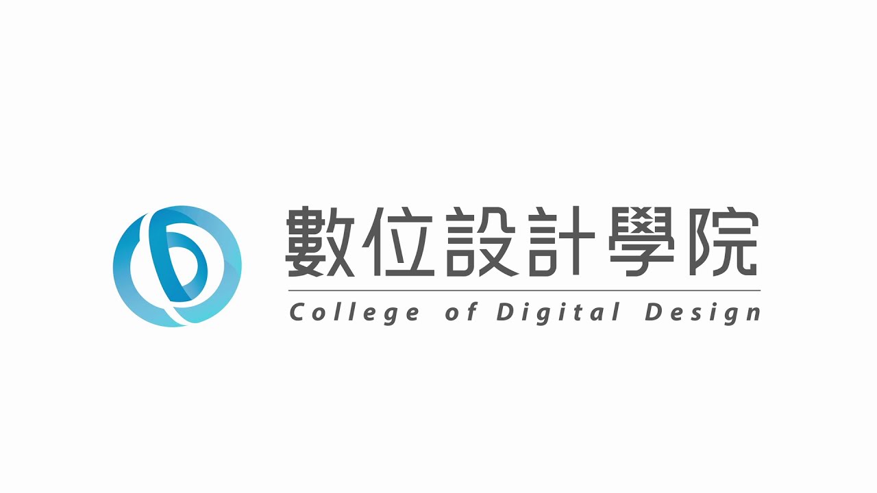 南臺科大113年各學院特色介紹《數位設計學院篇》