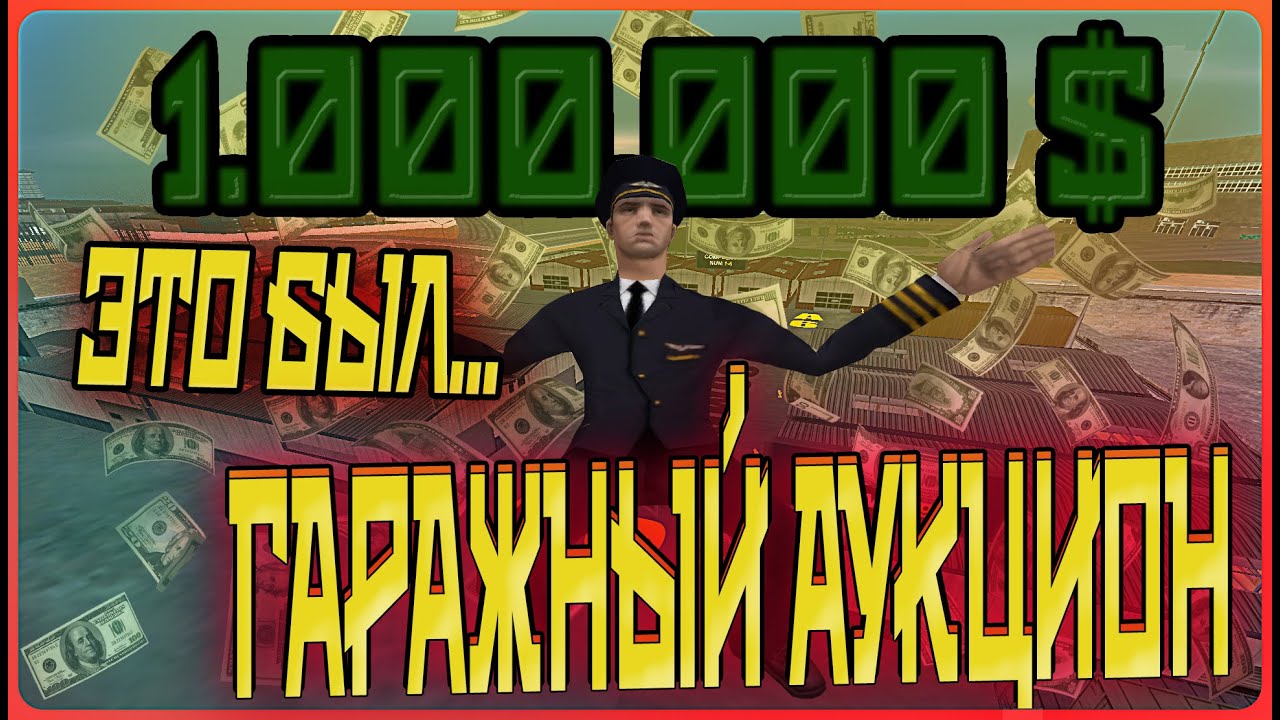 ОТКРЫТИЕ ГАРАЖЕЙ, КАК ПОДНЯТЬ И НЕ ОБОСР#ТЬСЯ || Evolve-RP