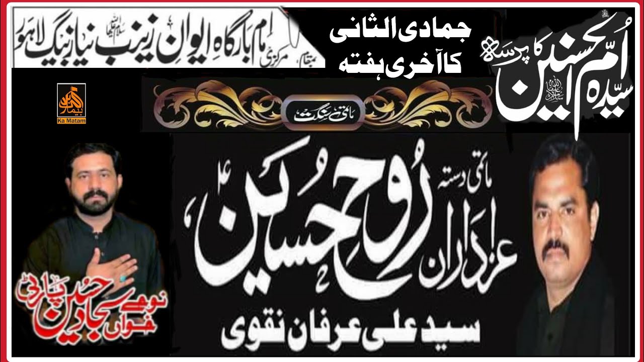 Wo Kher Ul Naisa Hai || Matami Sangat Rooh e HUSSAIN A.s Imamia Colony Lahore