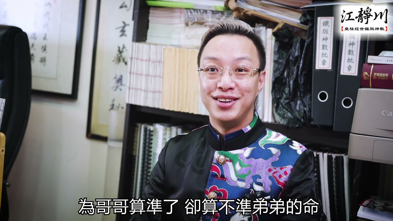 江靜川【皇極經世鐵版神數】