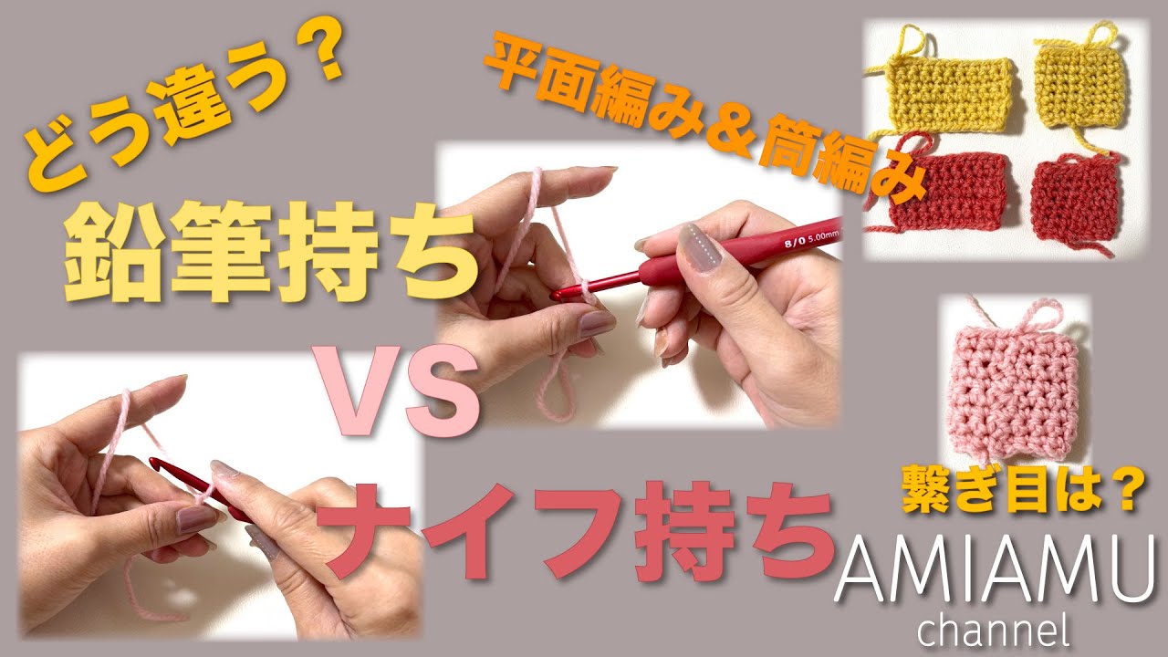 鉛筆持ちVSナイフ持ちーamimamu_plusー