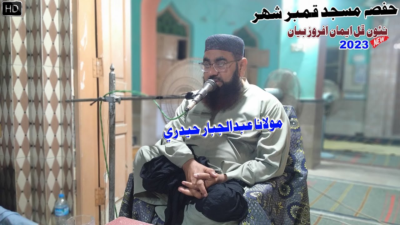 Molana Abdul Jabbar Hyderi Sahab (New 2023) Full Bayan Hafsa Masjid Kamber City (Musilm Channel)