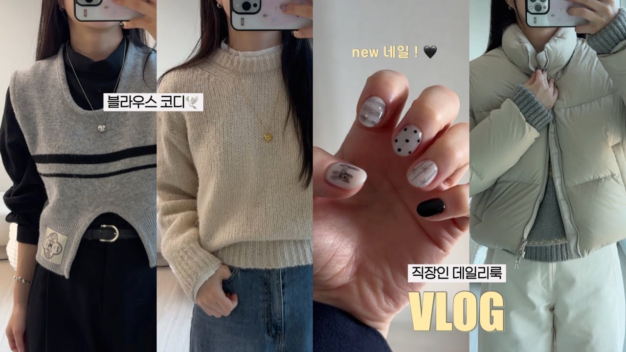 VLOGㅣ☕️겨울 끝자락 일상ㅣ봄까지 입는 블라우스ㅣ고냥이 네일🐈‍⬛ㅣ홈카페 언박싱ㅣ스테이크솥밥 해먹기ㅣ2월 첫 완독ㅣ독서노트 시작📖ㅣ어깨 다쳐서 하체하는 나☺️