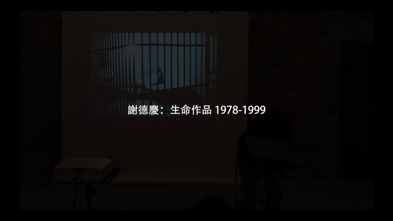 謝德慶：生命作品 1978-1999 | 1/13/2020,台北台灣
