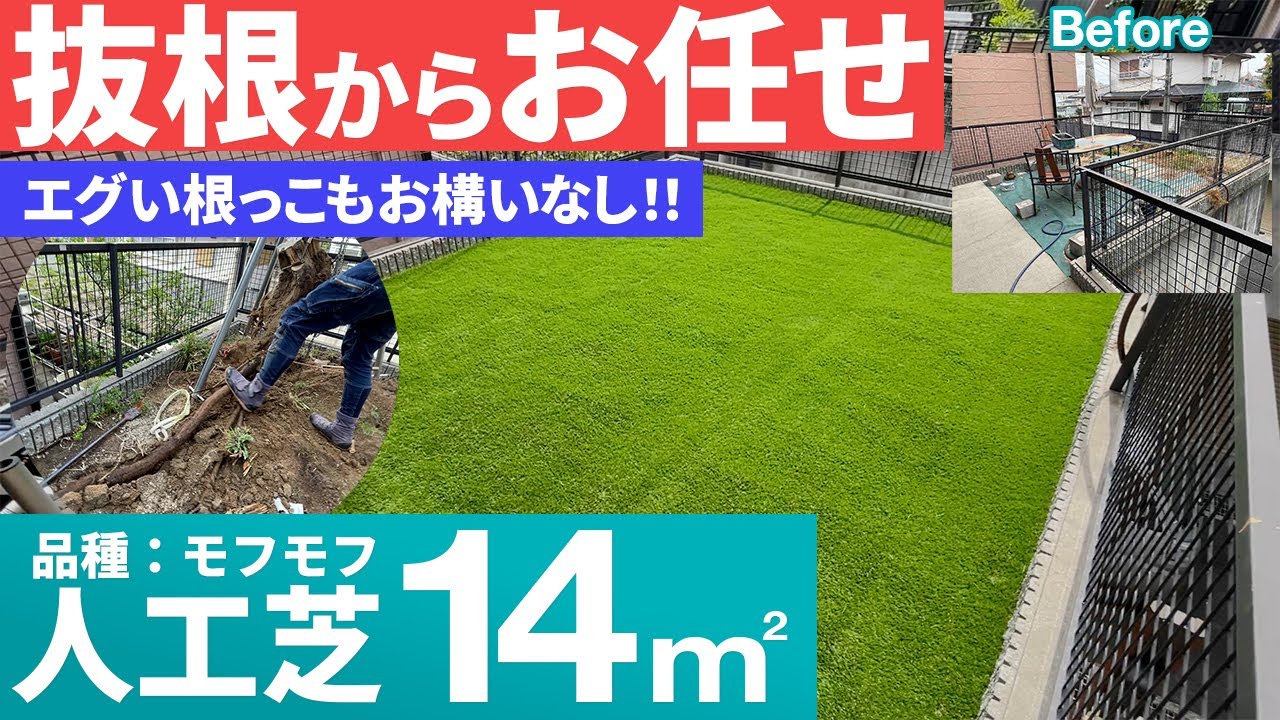 人工芝の作業中にハプニング、ご安全に💦【庭師　人工芝　人工芝モフモフ　エクステリア　雑草対策　DIY】