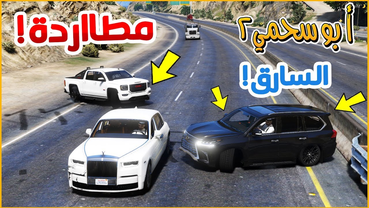 عرب قراند سلسلة - أبوسحمي2 #45 | محاولة امساك السارقين عند سحمي , ولكن 😣 !!