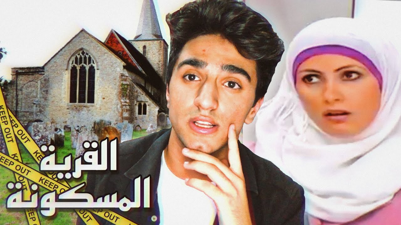 القرية التي يسكنها الجـن في الأردن 😳 - أغرب قصة ممكن تسمعها !