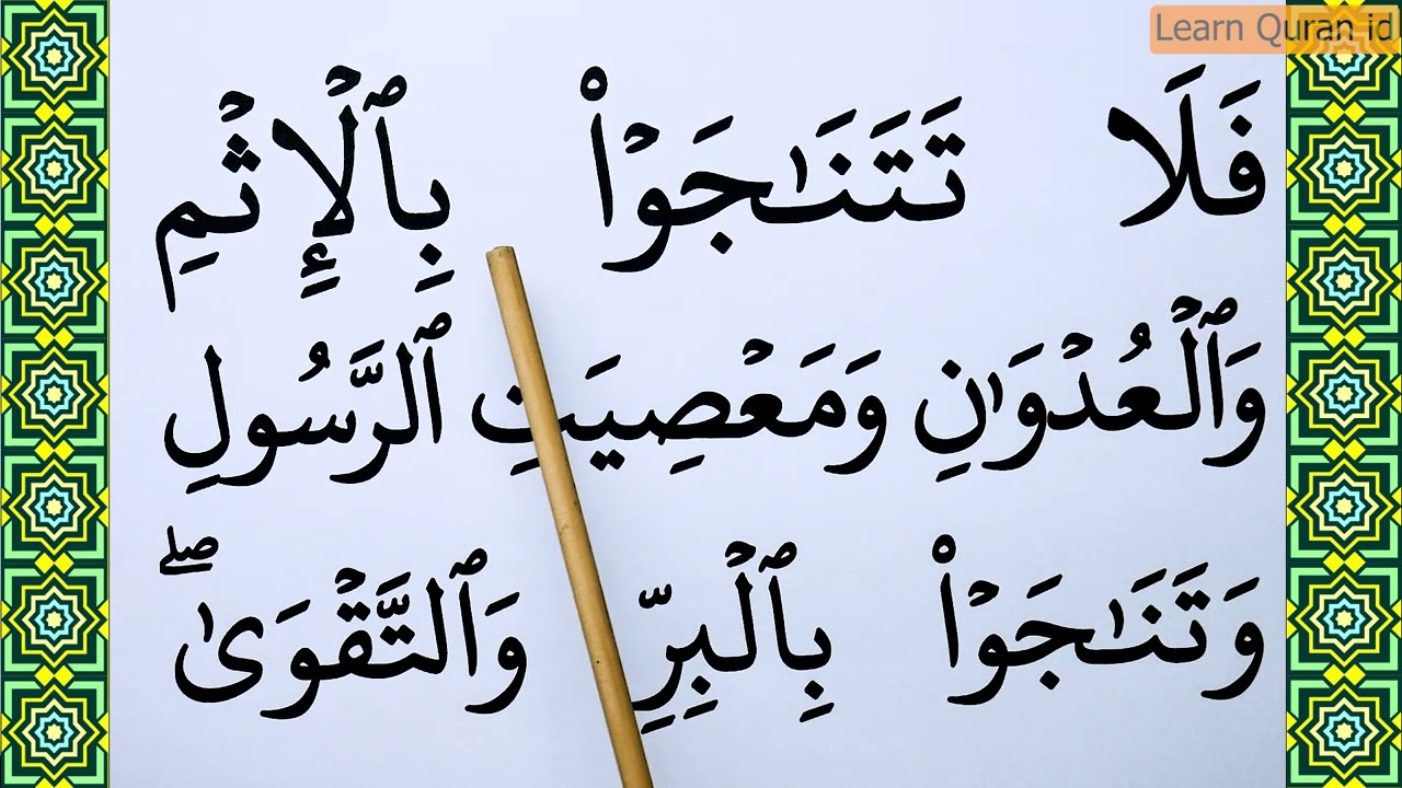 Learn To Recite The Full Al Mujadilah Surat | Surah Al Mujadilah  BIG FONT TEXT QURAN