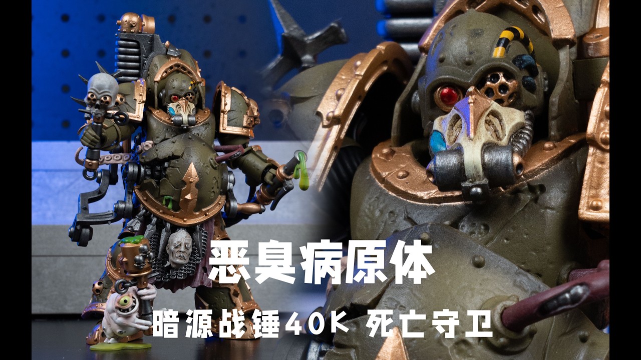 Death Guard Foul Blightspawn with Plague Sprayer：JOYTOY Warhammer 40K