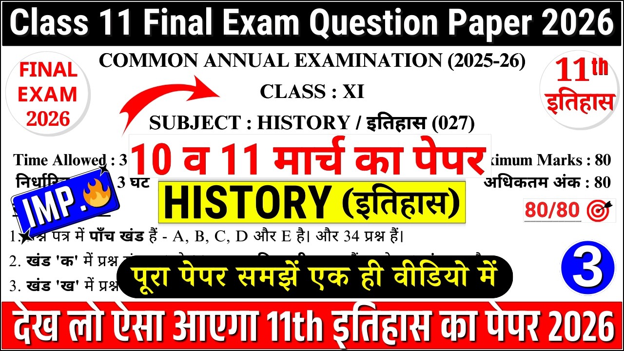 class 11 history final exam question paper 2026 | class 11 history sample paper 2025-26|11th history