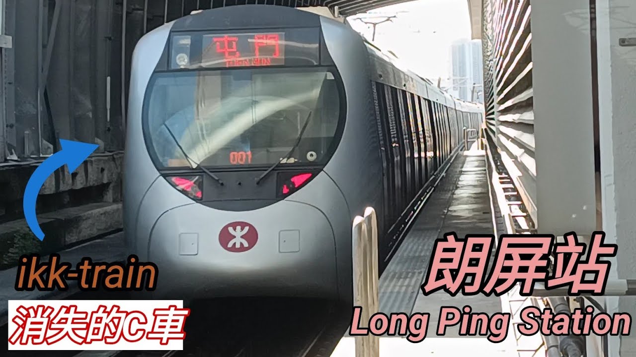 #港鐵 #屯馬綫 #朗屏站【車站拍攝🚆🚉】千九 ikk-train 世紀列車