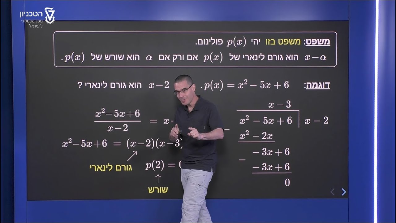 שורשים וגורמים לינארים - משפט בזו