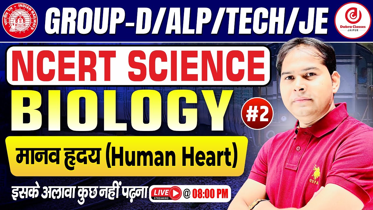 Railway Biology 2026 | NCERT Human Heart Part-2 | मानव हृदय Complete | Group D, ALP, Tech, JE