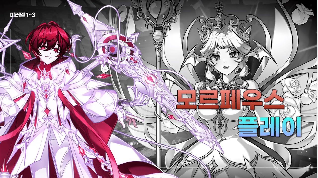 [엘소드/ELSWORD KR] 모르페우스 미러델1~3던 플레이 영상