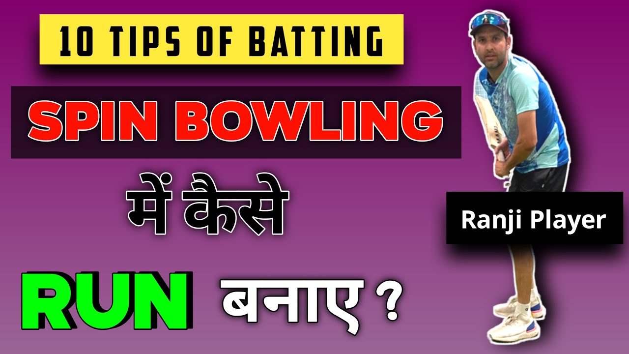 HOW TO Play SPIN Bowling In Cricket | SPIN BOWLING Kaise Khele