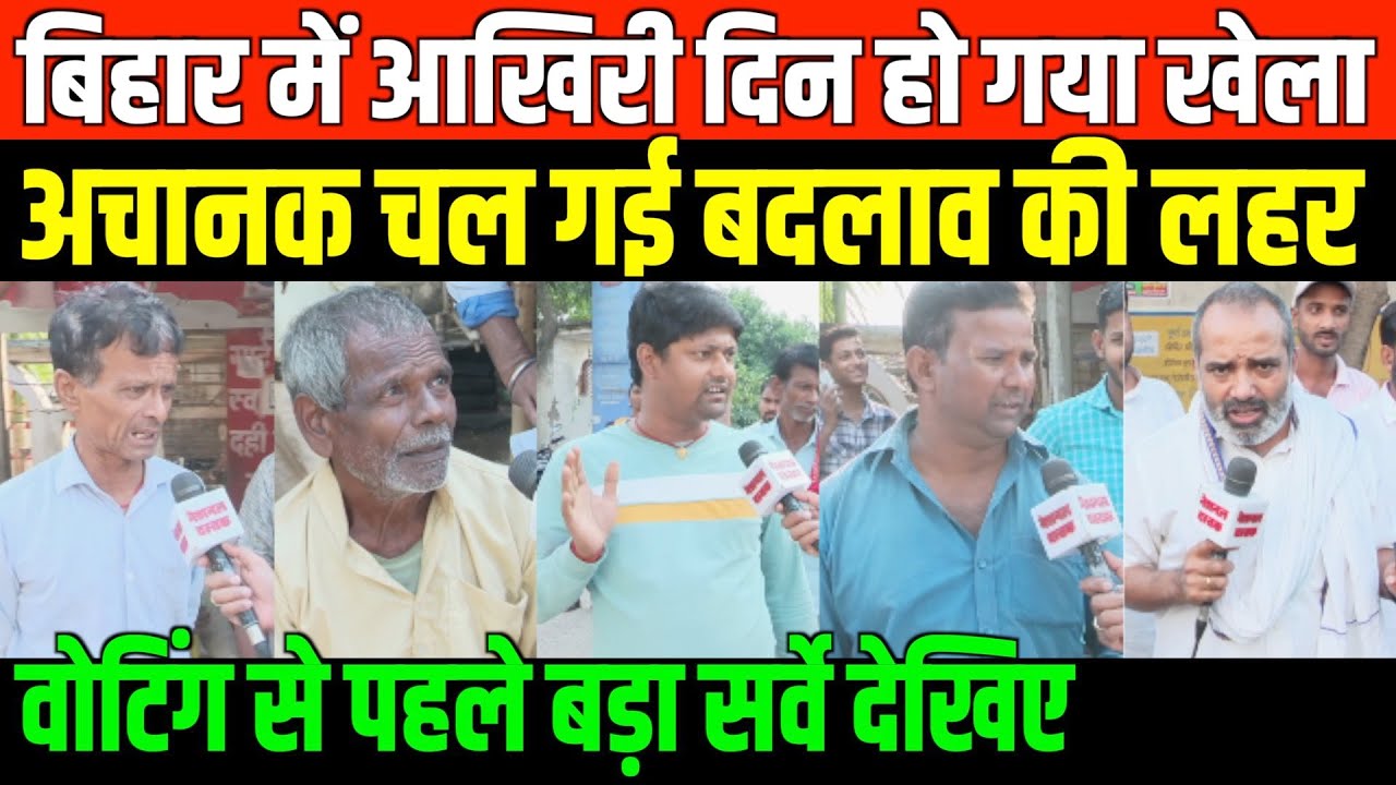 बिहार में आखिरी दिन हो गया बड़ा खेला/SHAMBHU KUMAR GROUND REPORT FROM SUPAUL HOSPITAL BIHAR