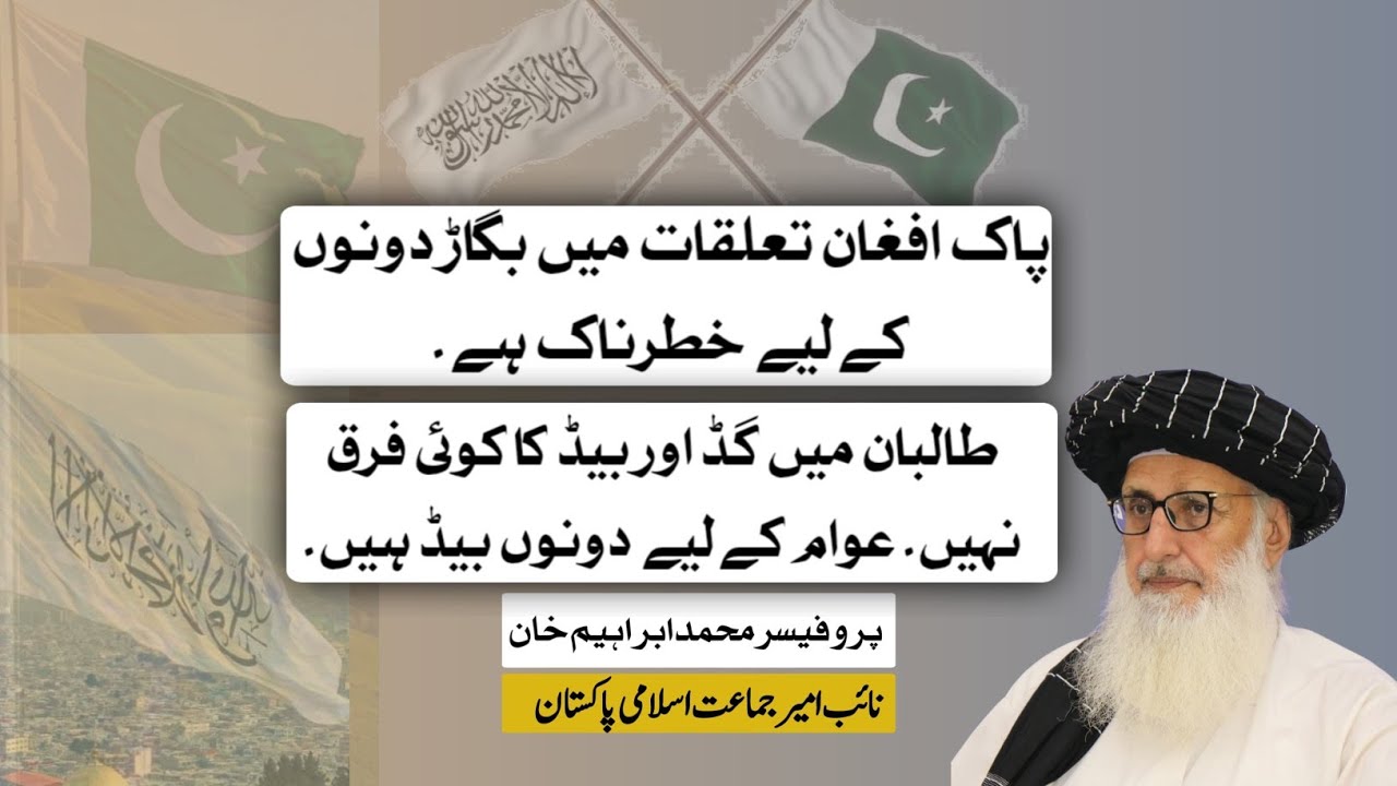 Pak–Afghan Relations: Conflict Harms Both Nations | Prof. Muhammad Ibrahim Khan