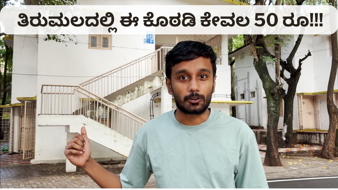 Tirumala 50rs Room Tour / TTD Rooms / Tirumala  / Tirupati / Kannada