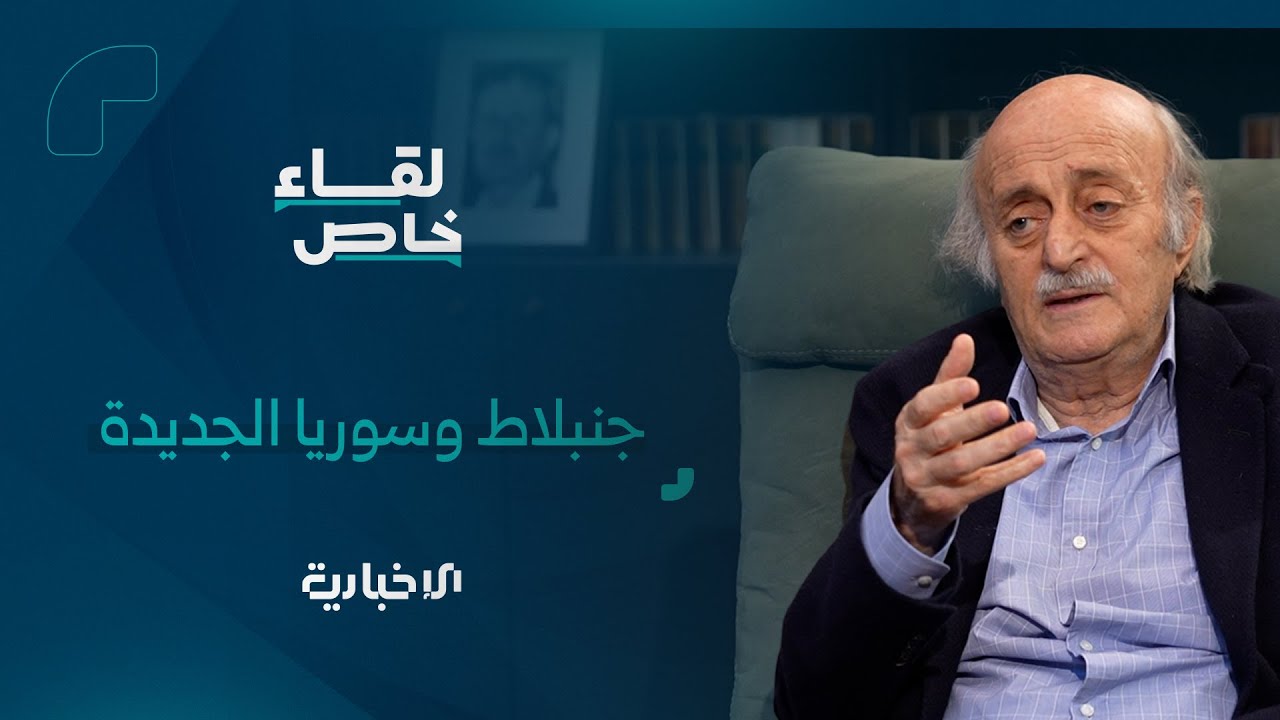 ما رؤية الزعيم اللبناني وليد جنبلاط للحل في السويداء ومستقبل العلاقات مع لبنان؟