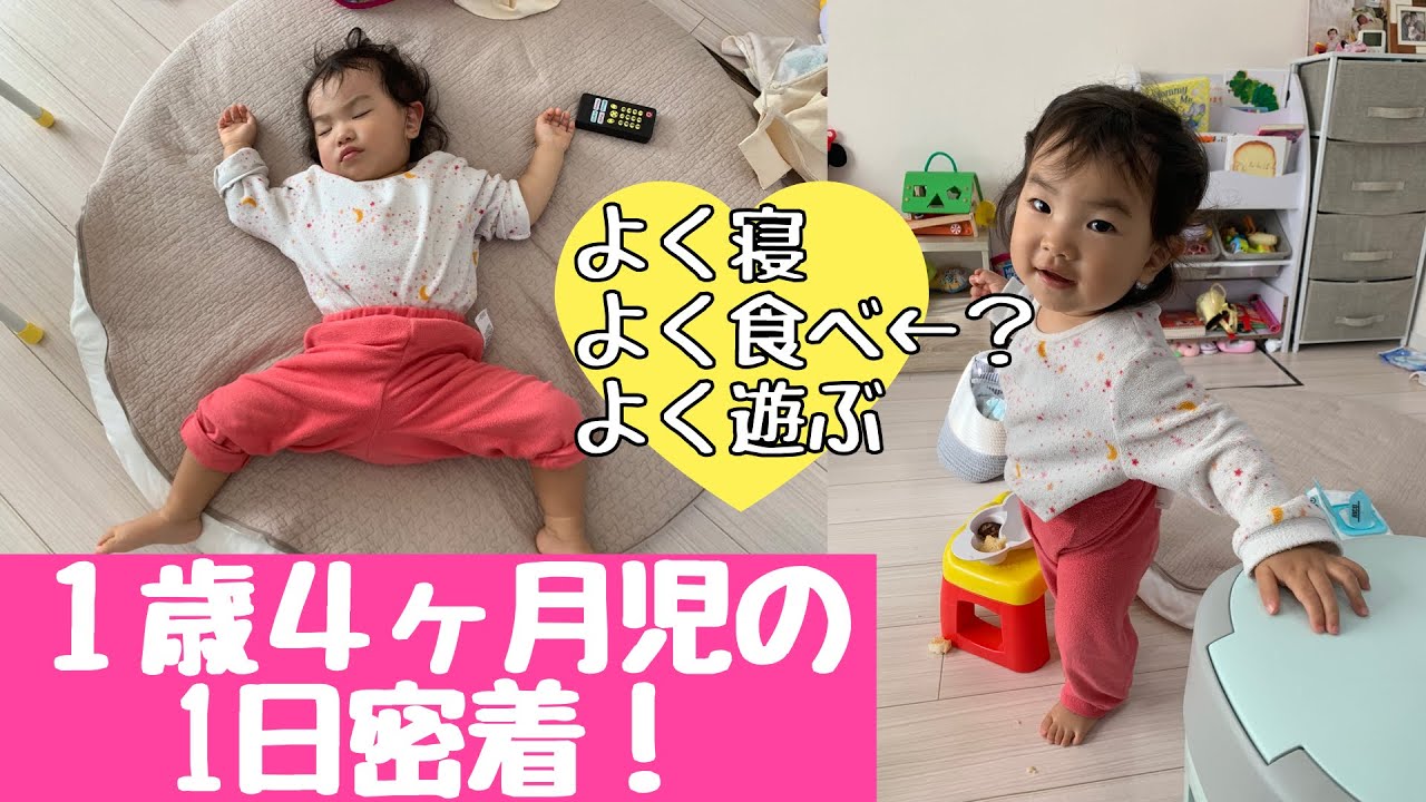 【1歳4ヶ月】平日ルーティン【ヲタママ姉妹・妹】