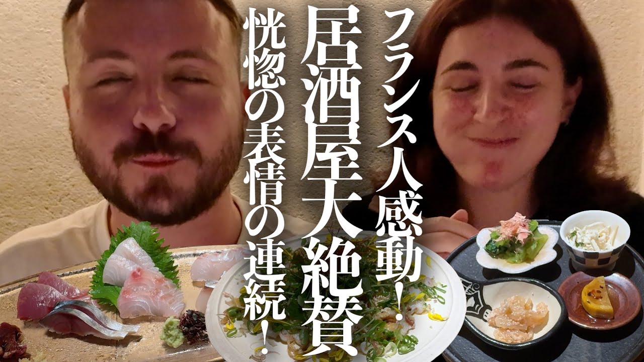 暑い！日本ビールうまい！！居酒屋飯！美味しくて感動！日本の魚介は世界最高！価値観が覆る大絶賛の日本体験！
