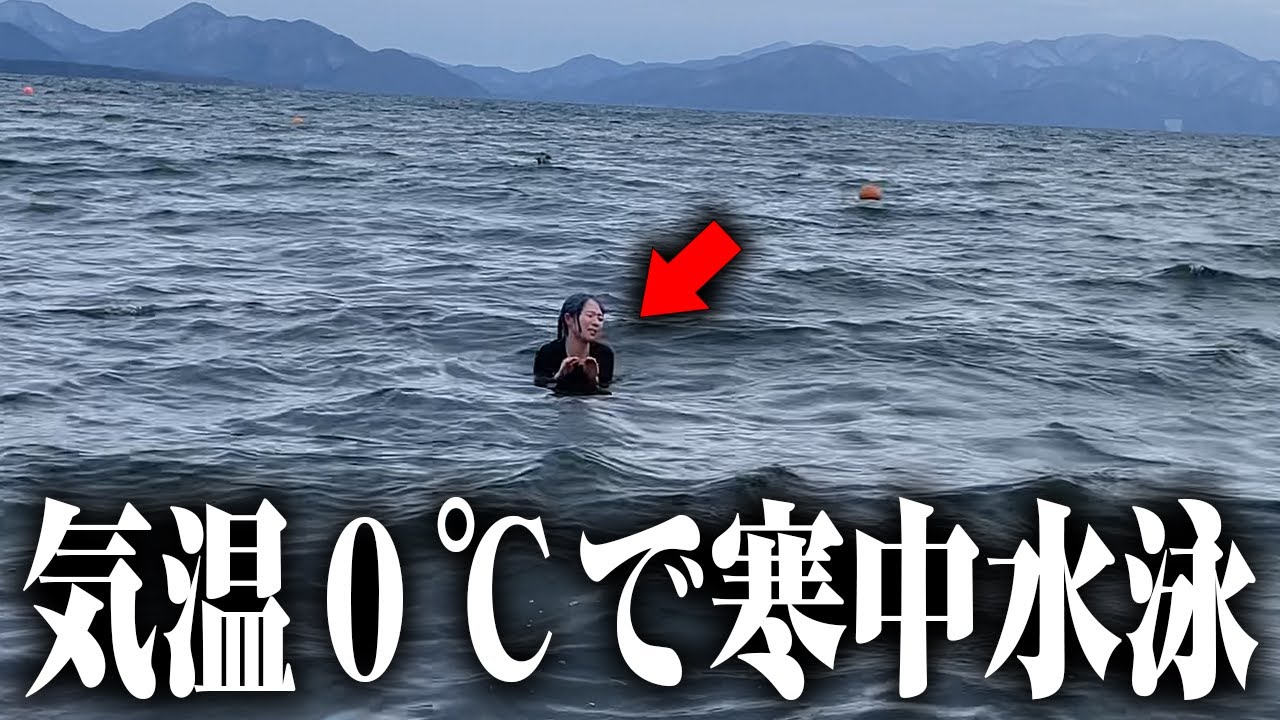 【極寒】アイドルが真冬の湖で寒中水泳をしたらガチで風邪引いた