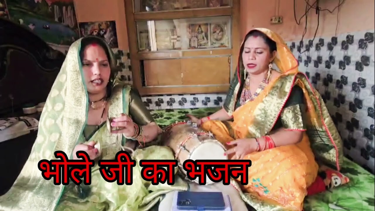Bhajan🙏 शिवपूजन को गोरा चली  🙏🌺 #bahut Sundar bhajan #trending 