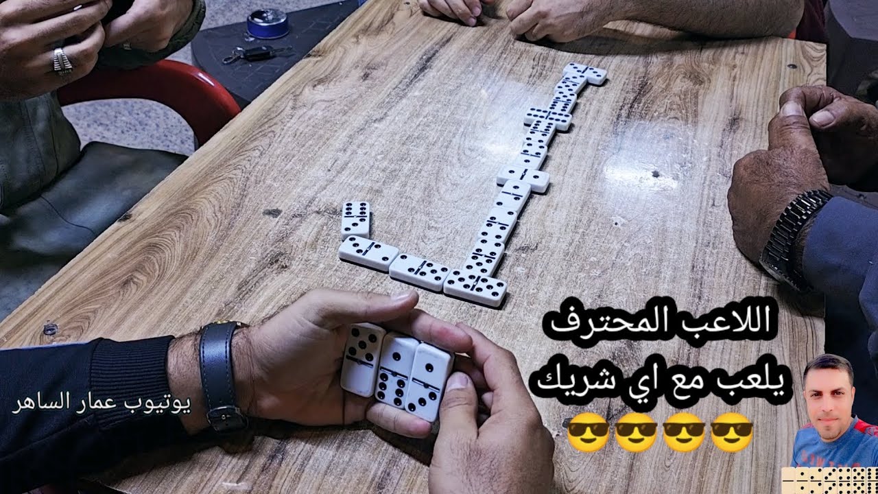 دومنة عمار الساهر فوز وخسارة مع شريك من المتابعين Domino