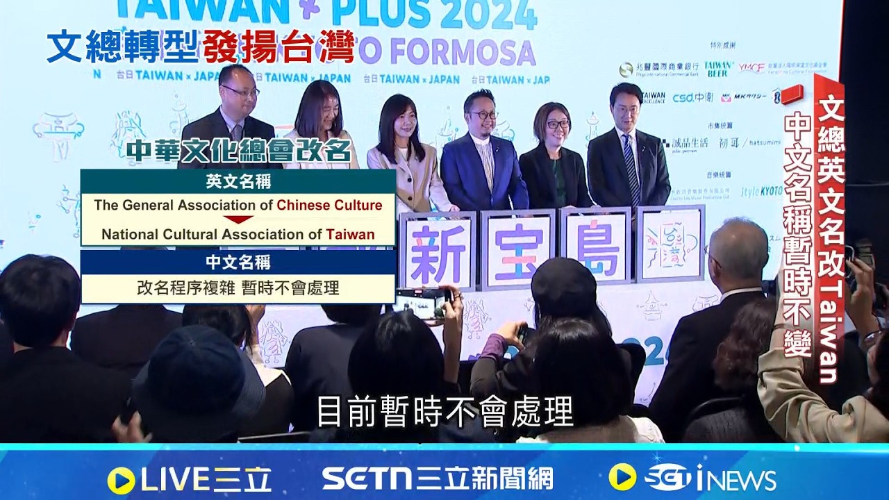 文總去中化! 英文名將改為Taiwan.中文名暫不變｜記者 游任博 江文賢｜台灣要聞20260313｜三立iNEWS