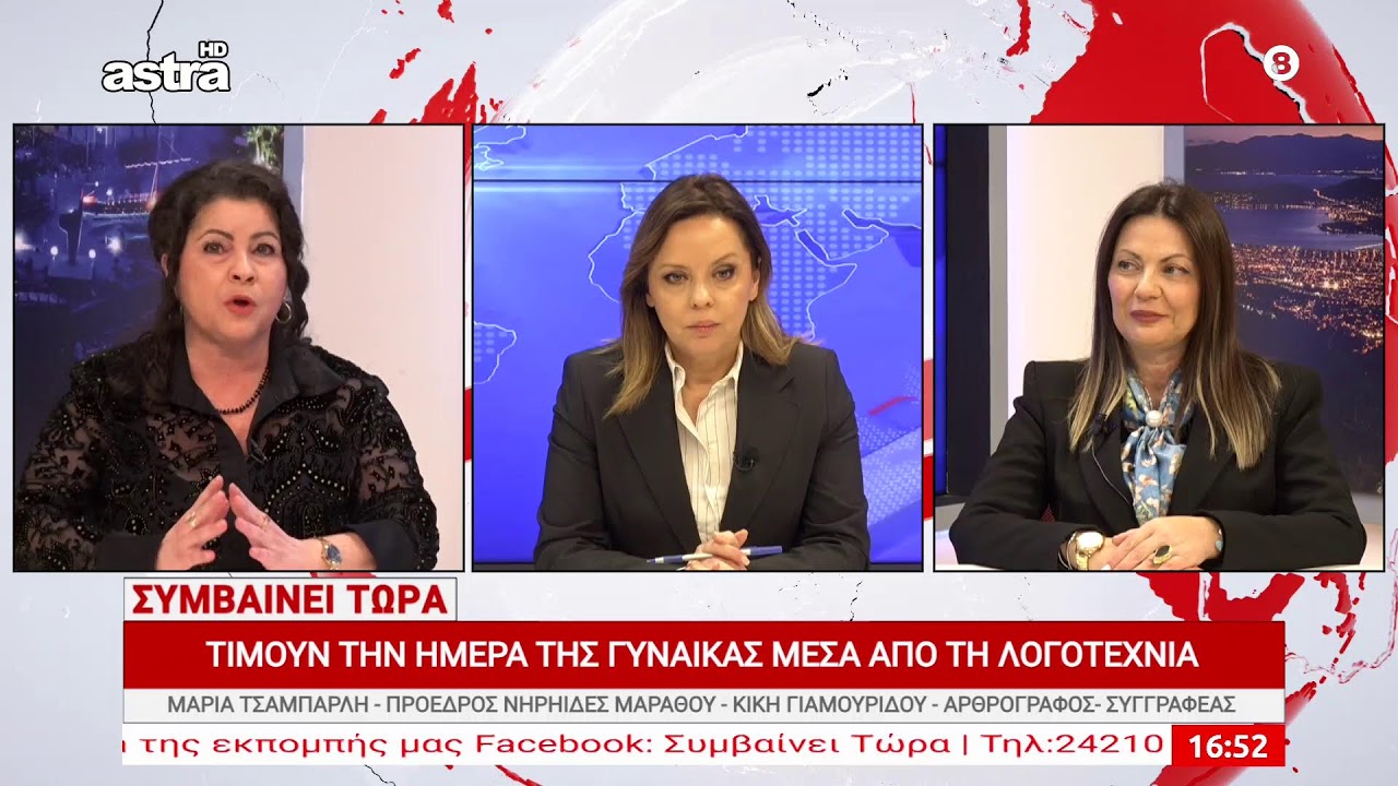 LIVE - Συμβαίνει Τώρα με την Βάσω Σαμακοβλή