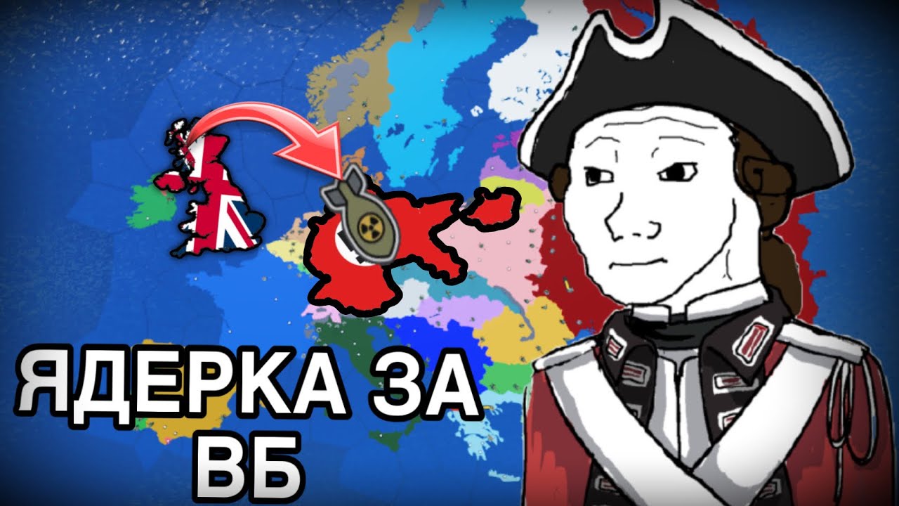 Я СБРОШУ НА ЕВРОПУ 250.000 ТОН ТРАТИЛА! CEWW2