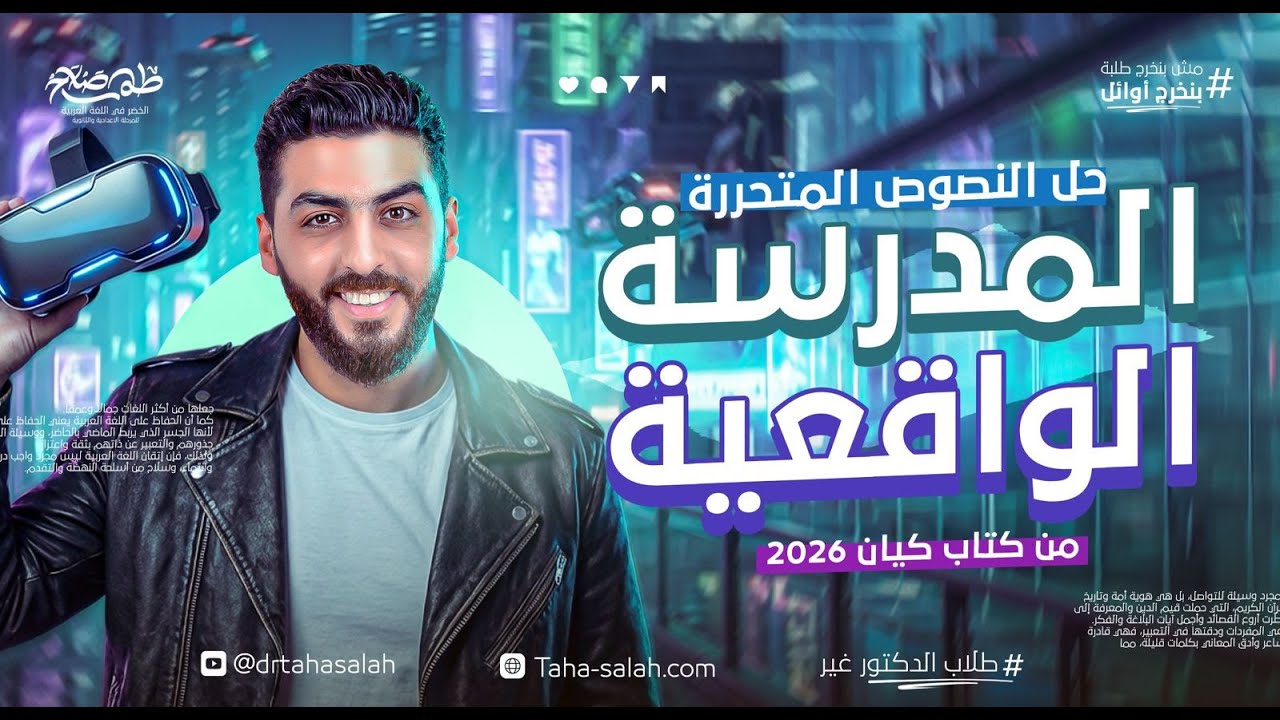 حل تدريبات نصوص مدرسة الواقعية | كتاب كيان | ثالثة ثانوي 2026